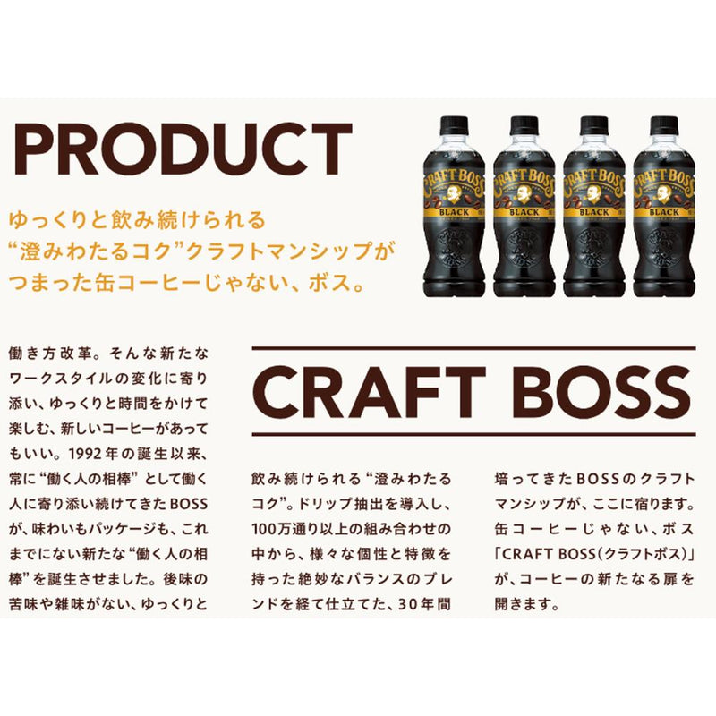 ◆Suntory Craft Boss Black 500ML