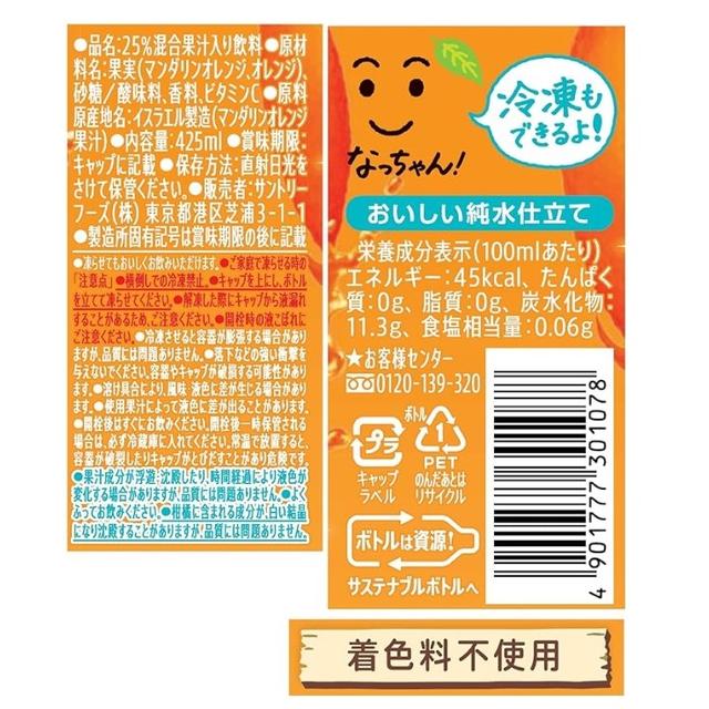 ◆三得利Nacchan橘子 425ML