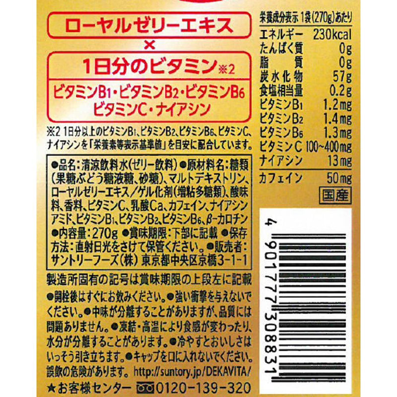 ◆Suntory Dekabita C Jelly 270G