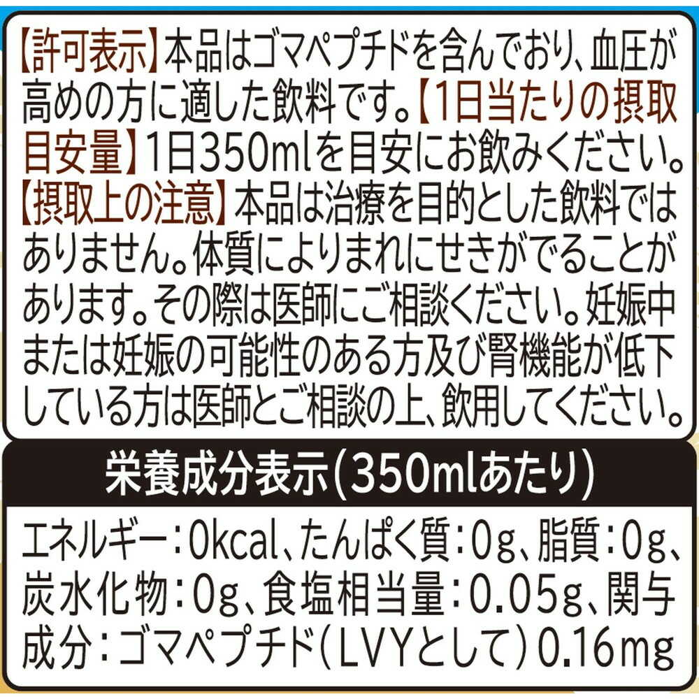 ◇【特保（トクホ）】サントリー 胡麻麦茶 1.05L
