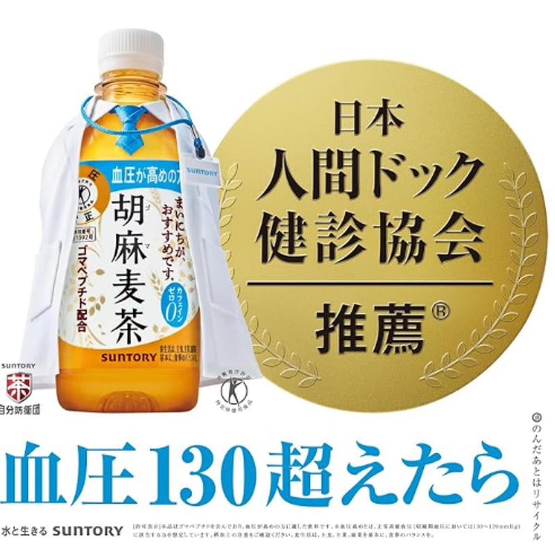 ◆ [Tokuho] Suntory sesame barley tea 1.05L