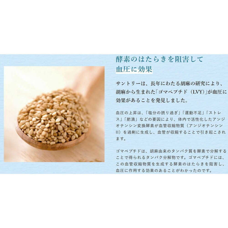 ◆【特保（トクホ）】サントリー 胡麻麦茶 1.05L