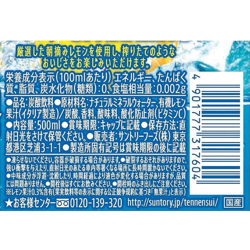 ◆三得利天然柠檬汽水500ML