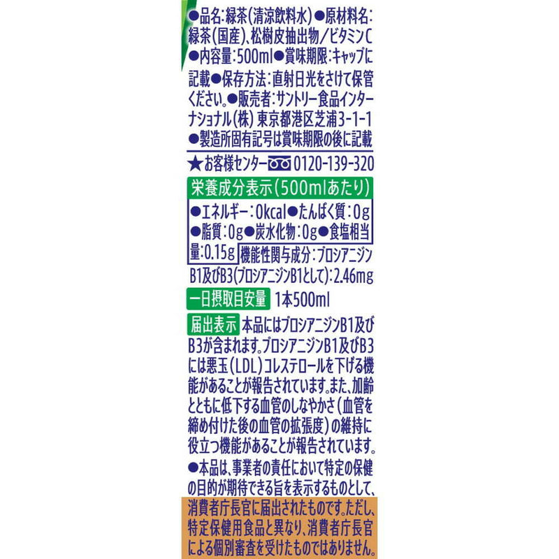 ◆サントリー 伊右衛門プラス （機能） 500ML