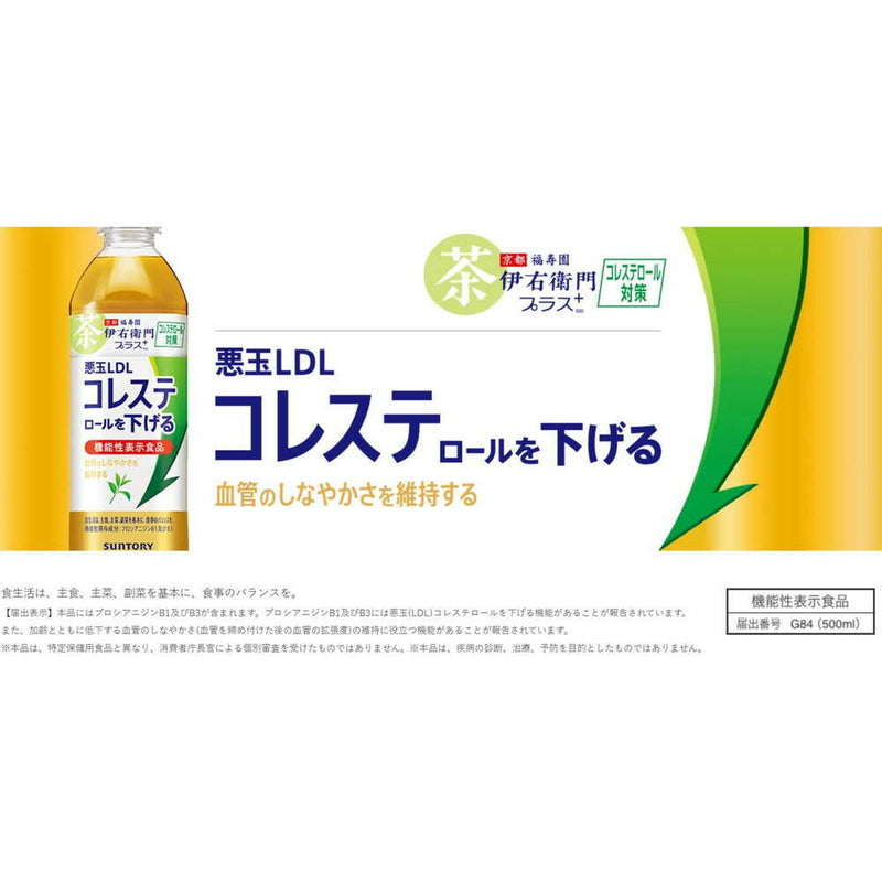 ◆サントリー 伊右衛門プラス （機能） 500ML