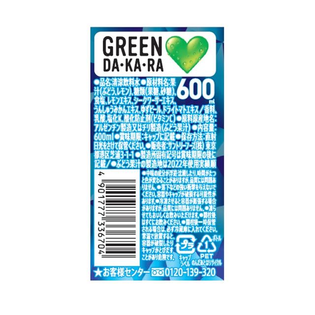 ◆サントリー GREEN DA・KA・RA  600ml