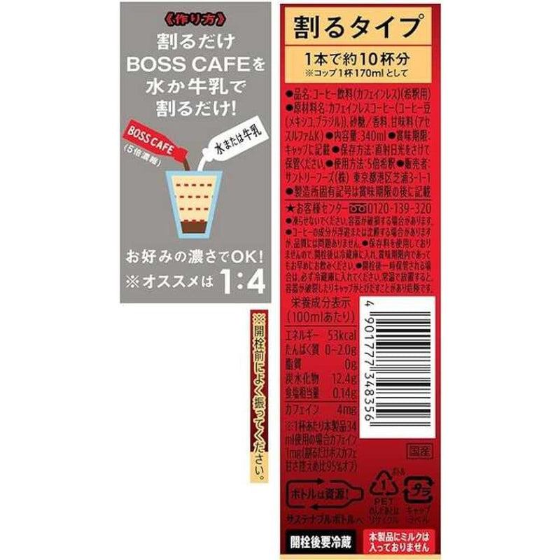 ◆サントリー 割るだけボスカフェ 贅沢カフェインレス 340ml