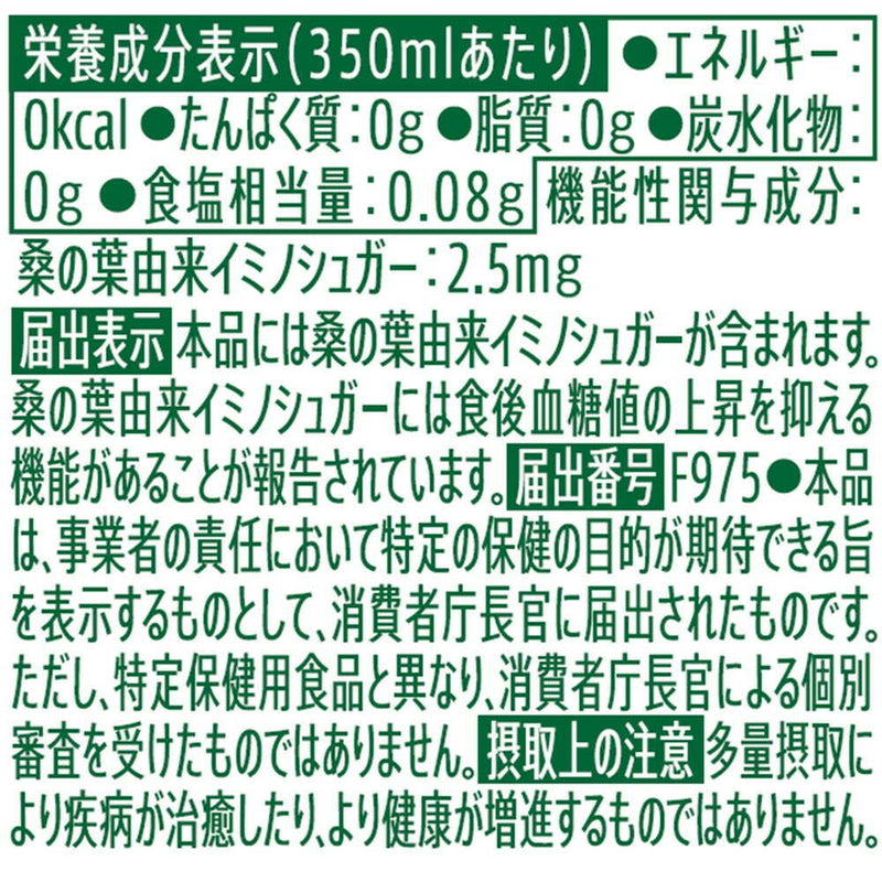 ◆サントリー伊右衛門プラス血糖値対策（機能） 350ml