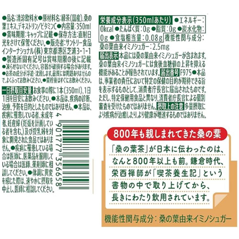 ◆サントリー伊右衛門プラス血糖値対策（機能） 350ml