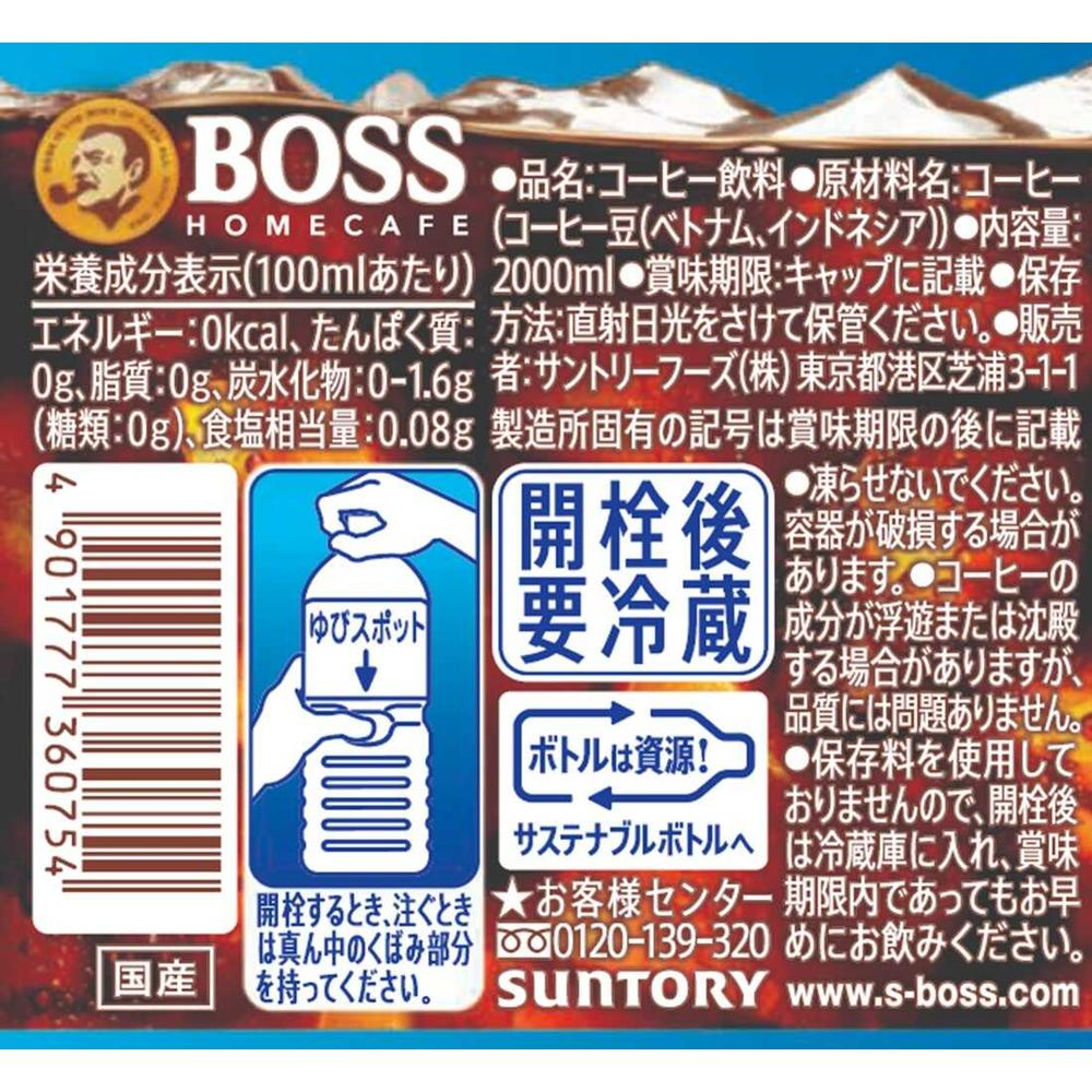 ◇サントリー ボス ホームカフェ 無糖 2000ml