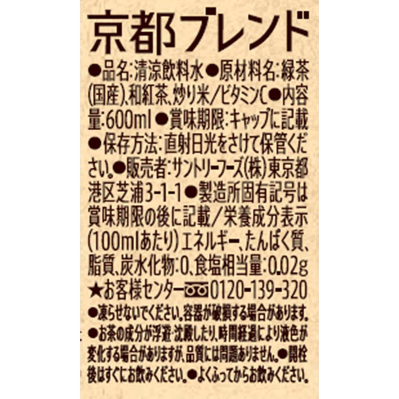 ◆サントリー 伊右衛門 京都ブレンド 600ML