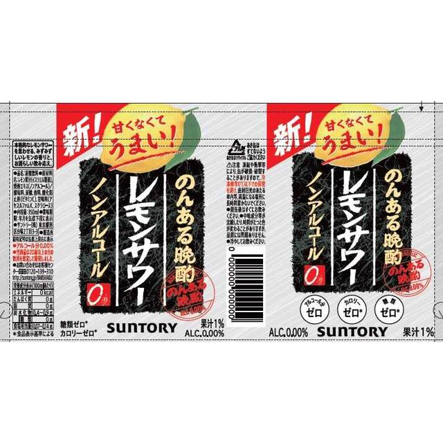 ◆Suntory Nonaru Dinner Lemon Sour Non-Alcoholic 350ml