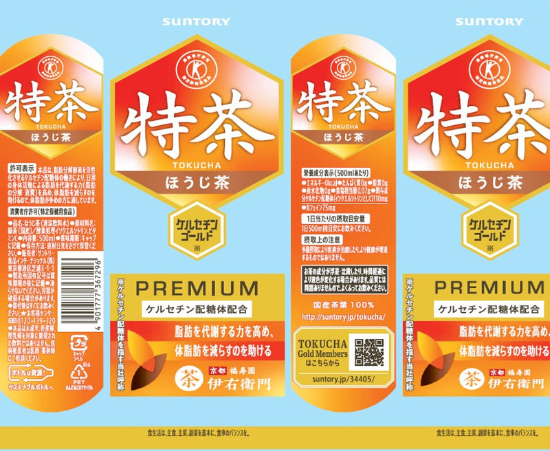 ◇サントリー 特茶ほうじ茶（特保） 500ML