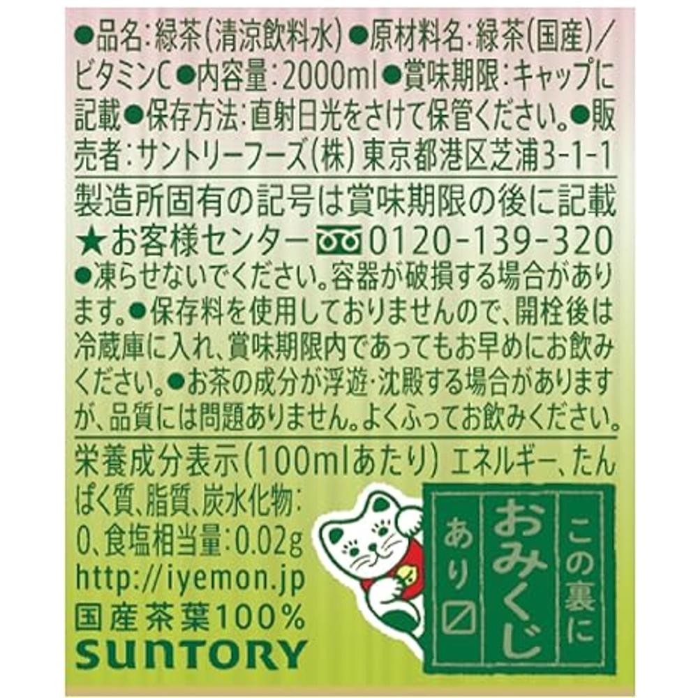 ◇Suntory Iemon Kaori Yutaka 2L