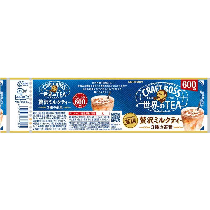 ミルクティー☆ ◇サントリー クラフトボス 世界のTEA 贅沢ミルクティー 600ml