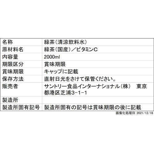 ◆サントリー伊右衛門濃い味（機能） 2L