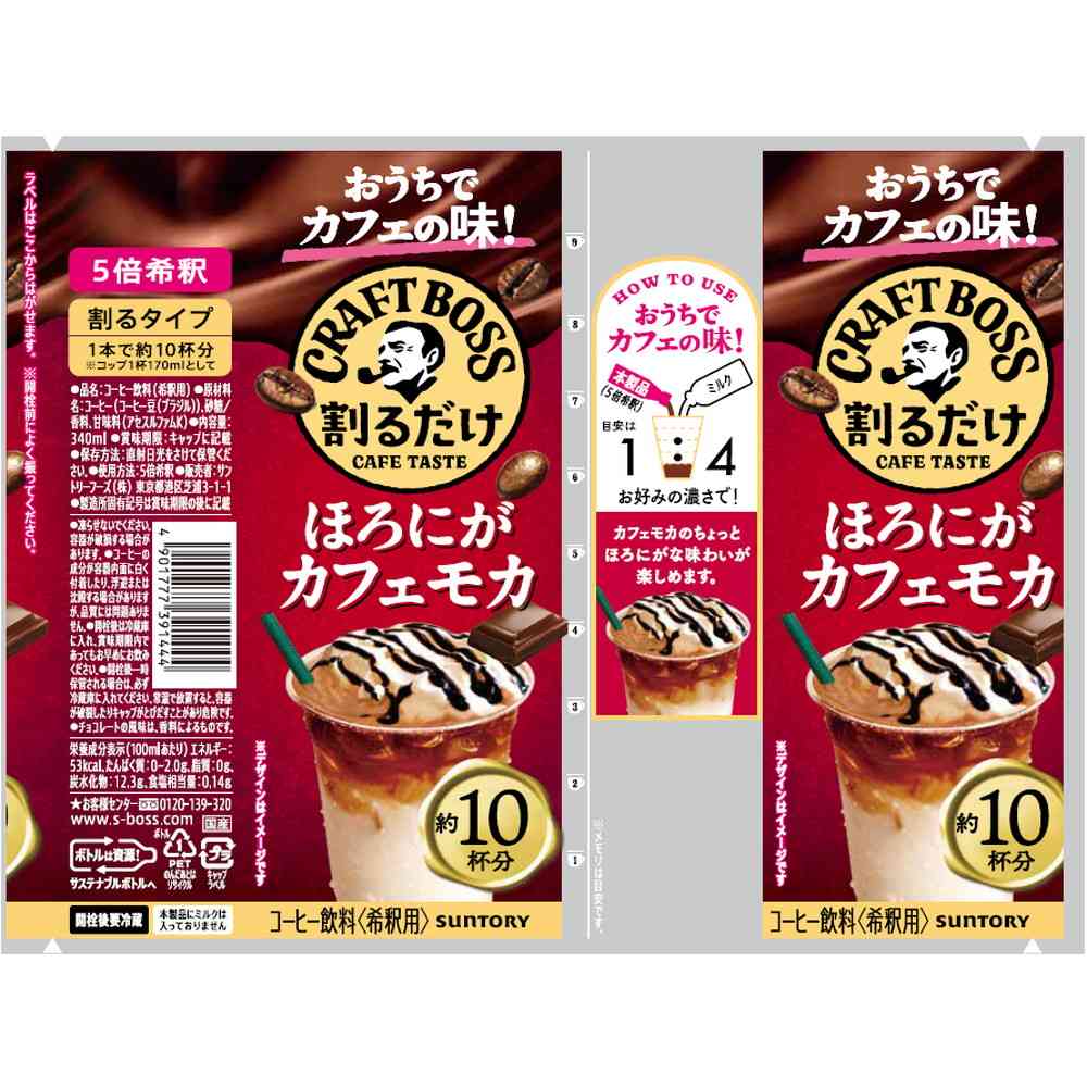 ◇サントリー 割るだけクラフトボス ほろにがカフェモカ 340ml