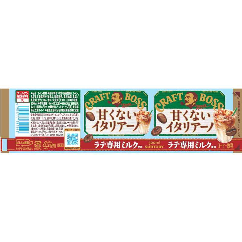 ◇サントリー クラフトボス 甘くないイタリアーノ 500ml