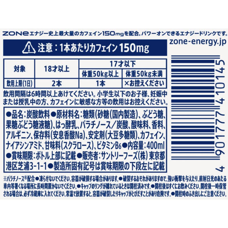 ◆サントリー HYPER ZONe WHITE  400ml