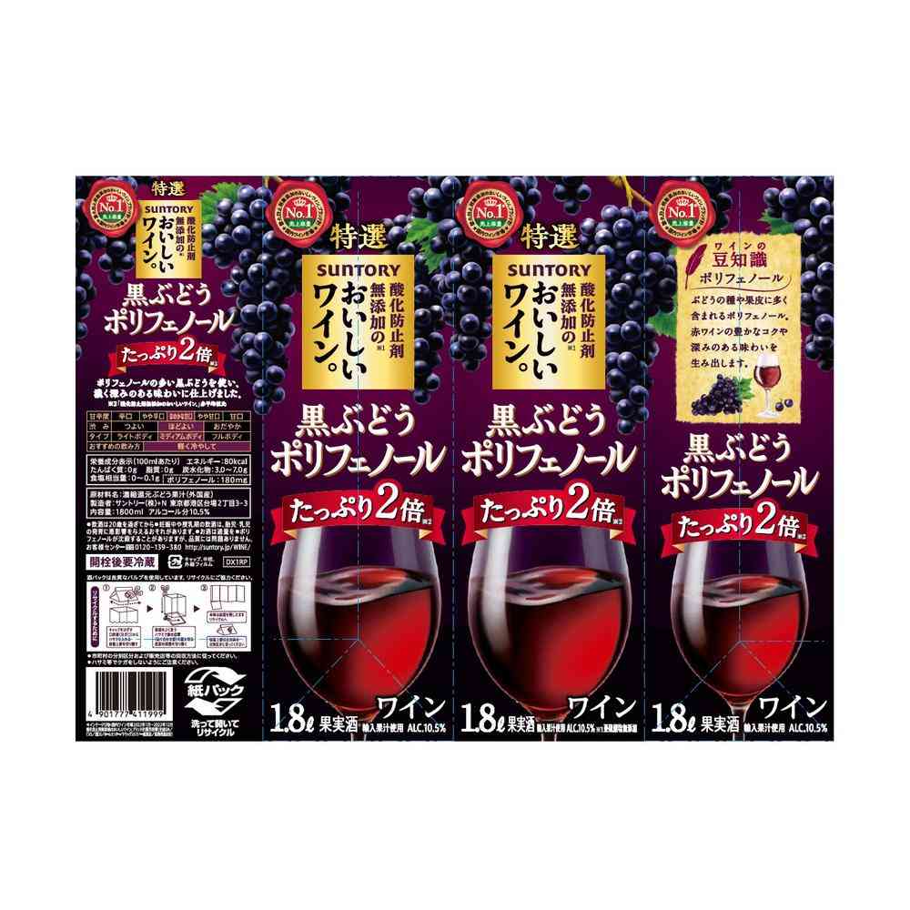 サントリー 酸化防止剤無添加 おいしいワイン 赤 パック 1800ml 1.8L×6 