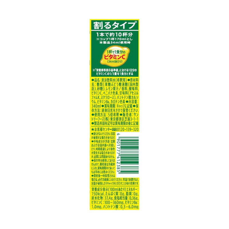 ◆サントリー おうちドリンクバー C.C.レモン 340ml