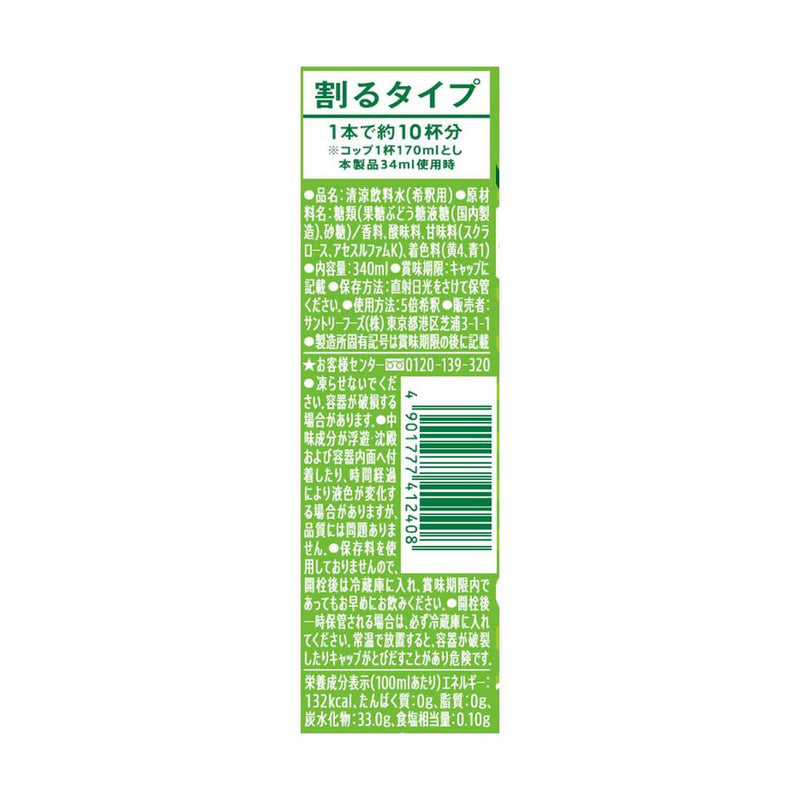 ◆サントリー おうちドリンクバー POPメロン 340ml