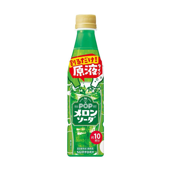 ◆サントリー おうちドリンクバー POPメロン 340ml