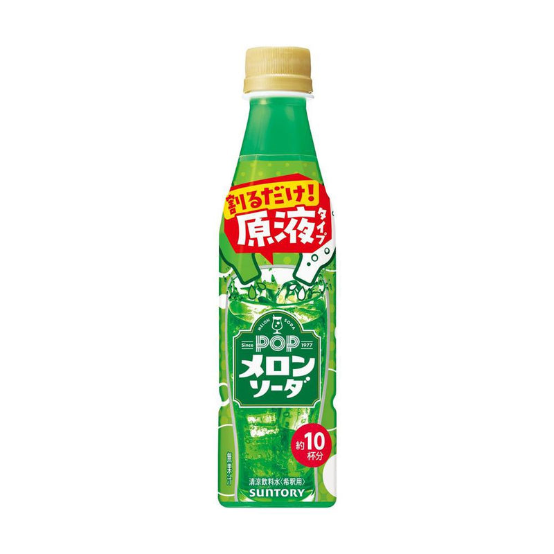 ◆サントリー おうちドリンクバー POPメロン 340ml