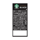 ◆サントリー スターバックス ブラック 185g×6缶
