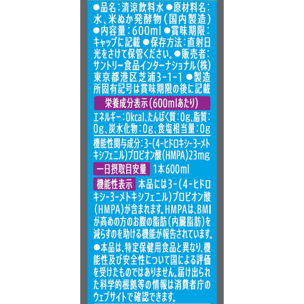 ◇【機能性表示食品】サントリー 特水 600ml