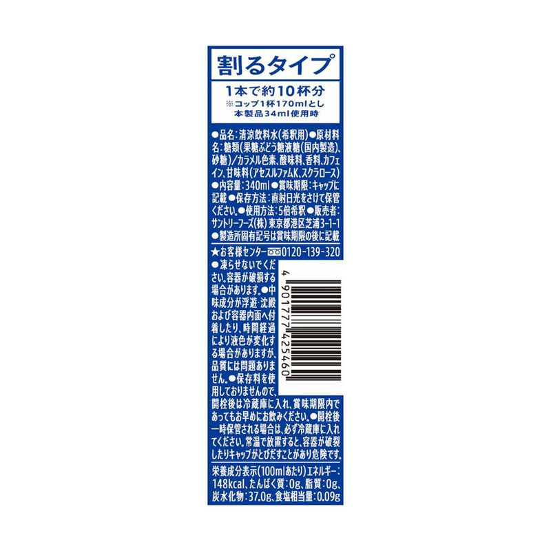 ◆サントリー おうちドリンクバー ペプシコーラ 340ml