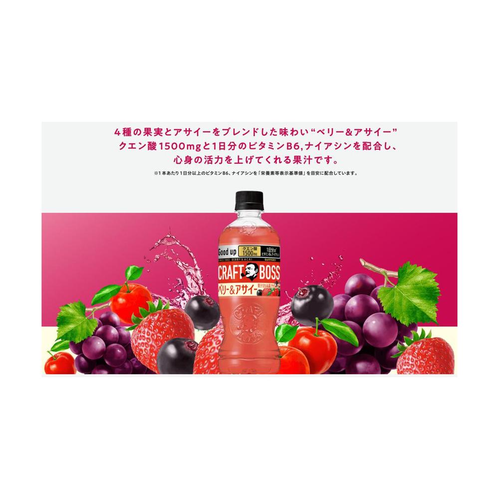◇サントリー クラフトボス ベリー＆アサイー 500ml