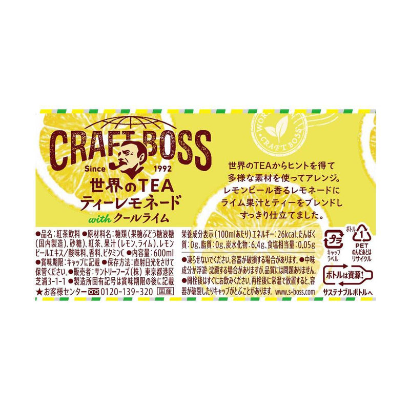 ◆サントリー クラフトボス ティーレモネード 600ml