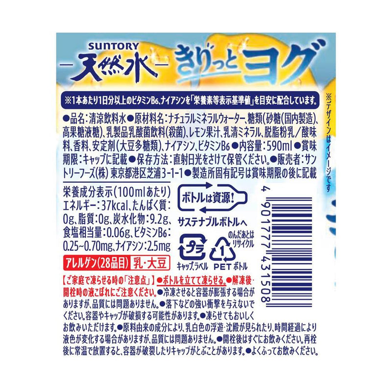 ◆サントリー きりっとヨグ レモン＆ヨーグルト味 590ml