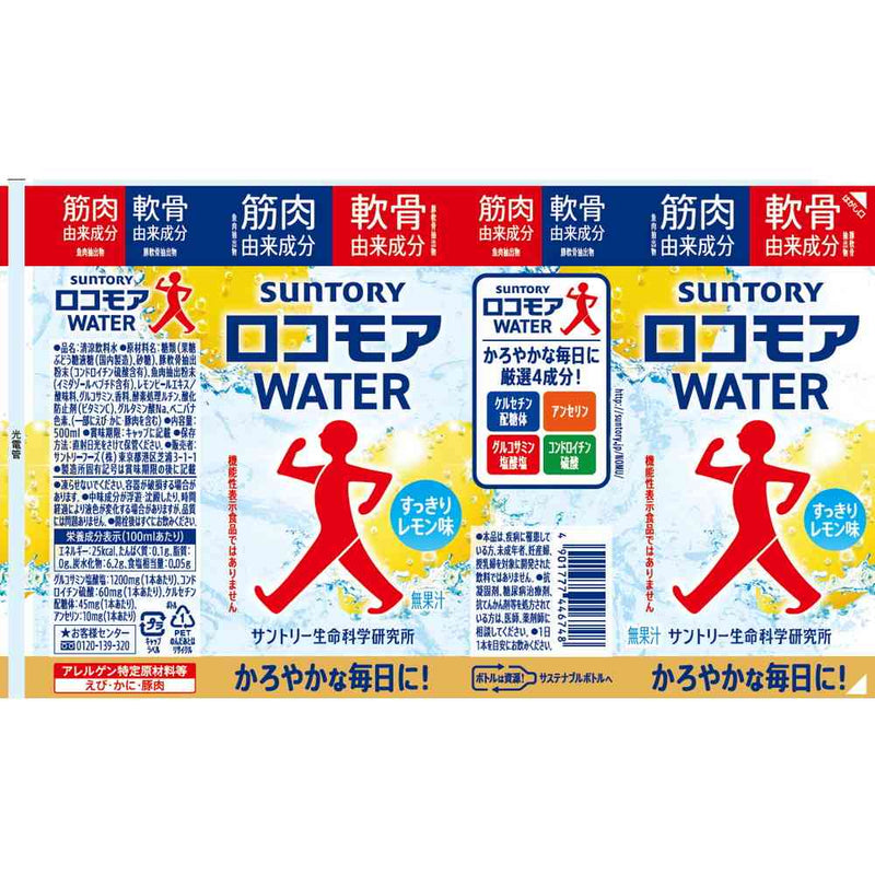 ◇サントリー ロコモアWATER 500ml