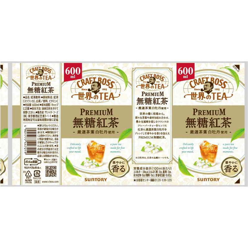 ◇サントリー クラフトボス PREMIUM無糖紅茶 600ml