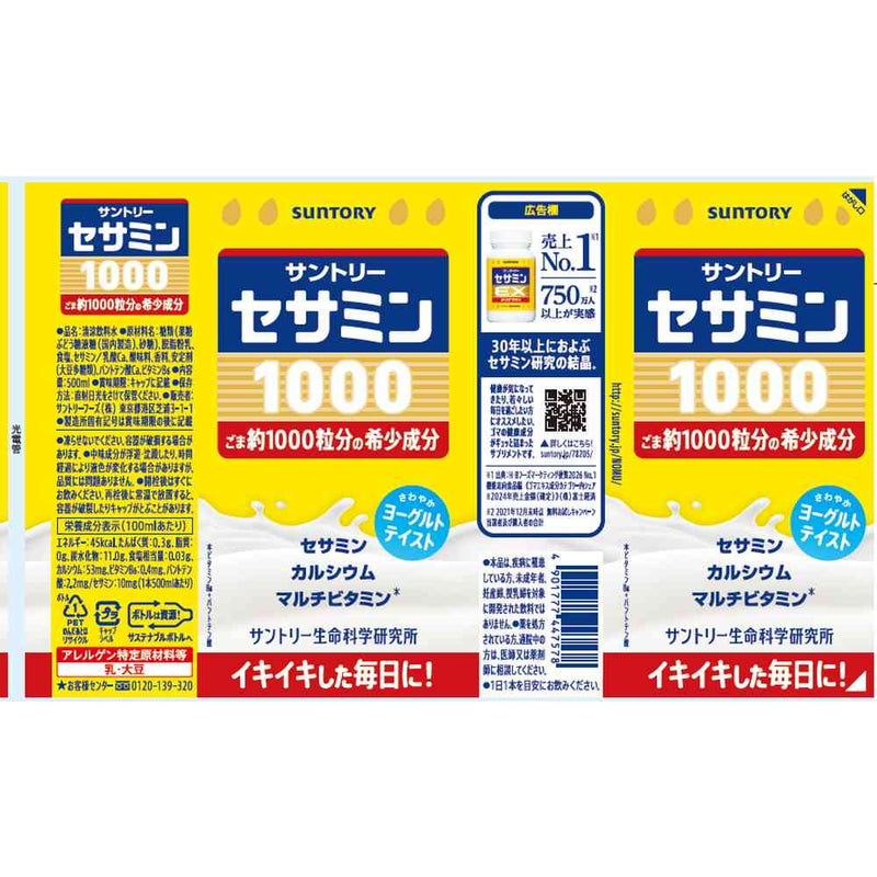 ◇サントリー セサミン1000 500ml