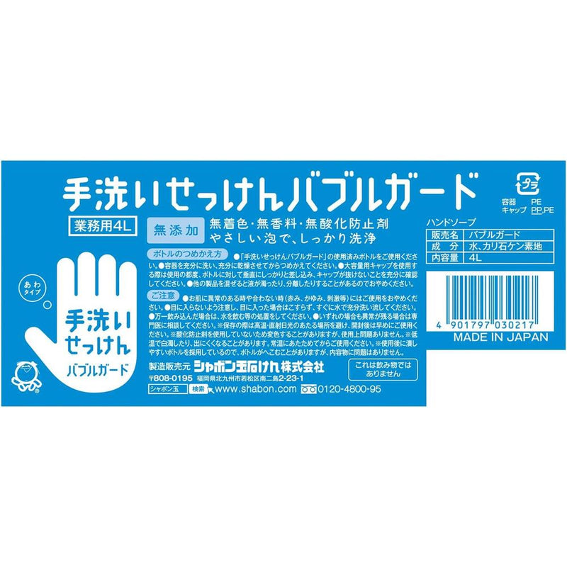 シャボン玉 手洗いせっけん バブルガード 業務用 4L