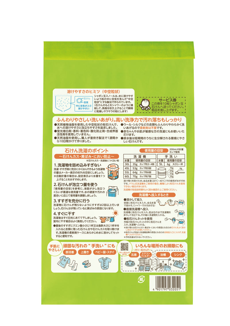 シャボン玉石けん 純植物性スノール 1.5kg
