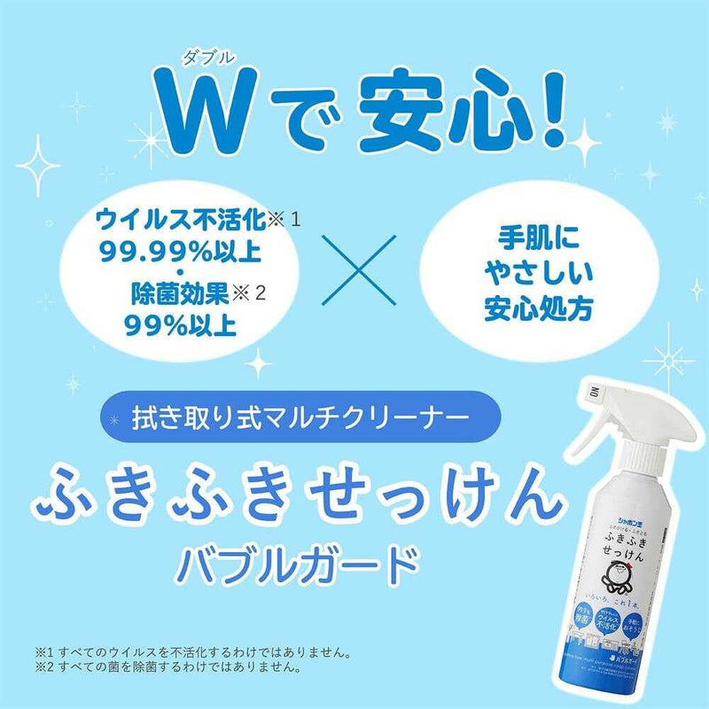 シャボン玉石けん ふきふきせっけん バブルガード 本体 300ml