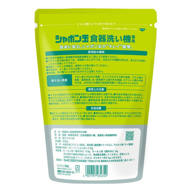 シャボン玉石けん 食器洗い機専用 500g