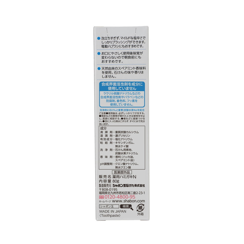 【医薬部外品】シャボン玉石けん 薬用せっけんハミガキ 80g