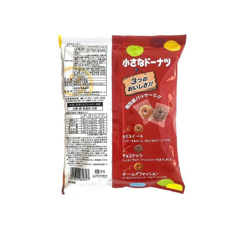 ◆しんこう 小さなドーナツ 136g