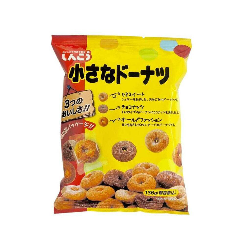 ◆しんこう 小さなドーナツ 136g
