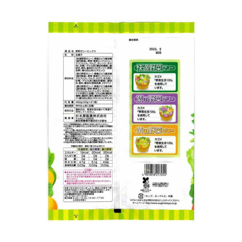 ◆杉本屋製菓 野菜ゼリーミックス 21個