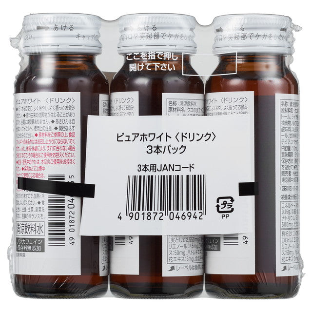 ◆Shiseido Pure White Drink 50ml×3