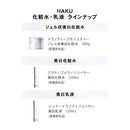 資生堂 HAKU（ハク） メラノディープモイスチャー 100g