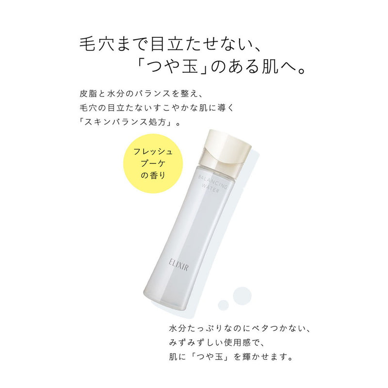 資生堂 エリクシール ルフレ バランシングウォーター 1 （つめかえ用）150ml