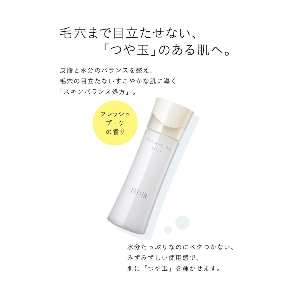 資生堂 エリクシール ルフレ バランシングミルク 1 （つめかえ用） 110ml