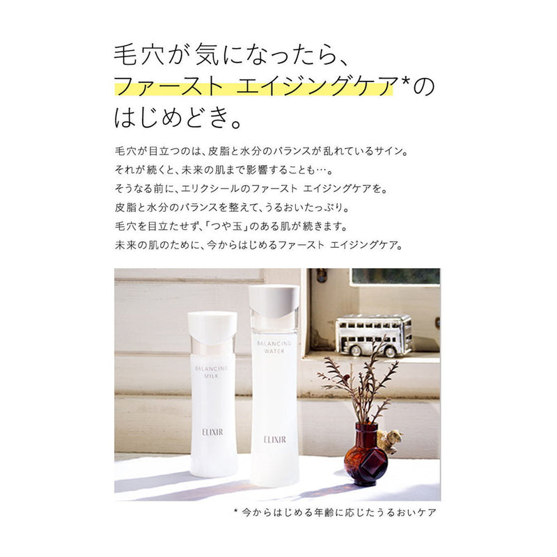 Shiseido Elixir Refre Balancing Milk 2（替换装）110ml